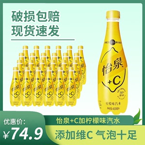 可口可乐 怡泉+C加柠檬味汽水 补充维C 400ml*24瓶 江浙沪皖包邮