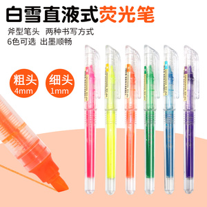 636新款白雪直液式荧光笔学生记号笔彩色绘画标记笔荧光色橙色紫色粉色绿色斜头彩色粗笔