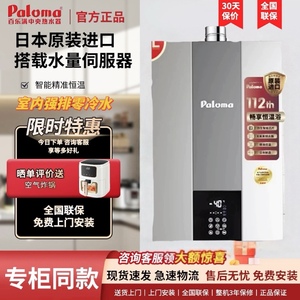 Paloma/百乐满 JSQ31-1616AWRC燃气热水器内置回水室内零冷水16升