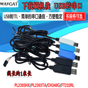 PL2303串口升级模块USB转TTL升级板CH340G带外壳FT232下载刷机线