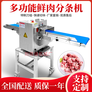 全自动鲜肉分条机商用多功能五花肉开条切丁机禽类平行切条切块机