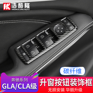 奔驰内饰用品A级B级 CLA200 GLA220 B200 A200车门升窗按键框装饰