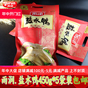 南京盐水鸭450g咸水卤味鸭肉正宗特产雨润盐水鸭真空包装包邮