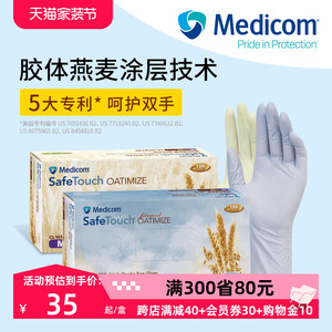 Medicom麦迪康一次性手套胶体燕麦涂层丁腈乳胶手套家务100只/盒