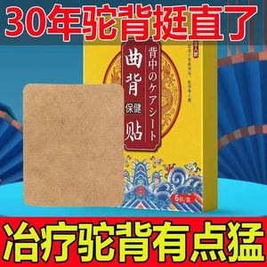 驼背矫正贴改善曲背高低肩含胸老人儿童颈椎脊柱僵硬侧弯保健贴膏