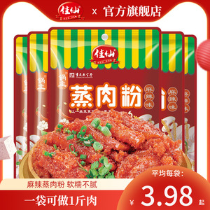 佳仙蒸肉粉川味麻辣粉蒸肉蒸肉粉正宗四川重庆特产蒸牛肉排骨米粉