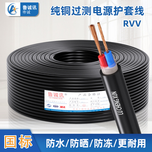 rvv护套线电源线2x2.5平方电缆线3芯2二双芯电线电缆软线铜芯国标