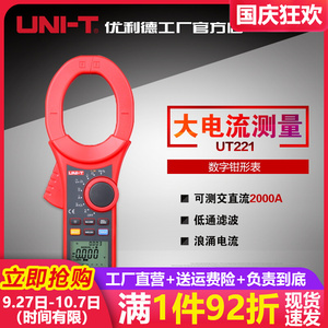 优利德UT220/221数字钳形万用表正品最高2000A交直流电流