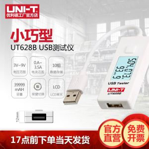 优利德USB电压检测试仪表 手机充电器移动电源宝安全监测器UT658B