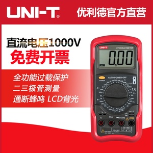 优利德UT54/UT55通用型数字万用表万能表数显多用表电表电容