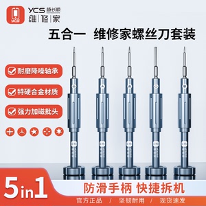 杨长顺维修家2D螺丝刀套装Y101（5只装）手机主板螺丝刀维修工具