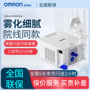 欧姆龙家用儿童医用压缩式雾化机NE-c900老人成人雾化器吸入器