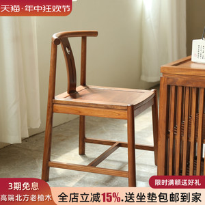 老榆木椅单人客人椅新中式简易泡茶椅实木椅子太师椅小椅子无扶手