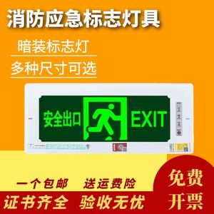 嵌入式暗装标志灯消防应急疏散接电安全指示牌出口LED高亮多尺寸