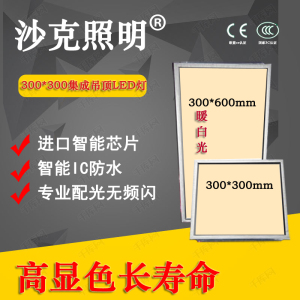 30*30集成吊顶LED平板灯300*600铝扣板浴室厨房暖白光中性光4000K