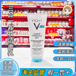 Vichy薇姿温泉纯净三合一卸妆乳深层清洁眼部全脸洗面奶洁面100ml