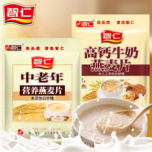 智仁 中老年营养燕麦片多口味选择免煮即食早餐代餐冲饮麦片700g