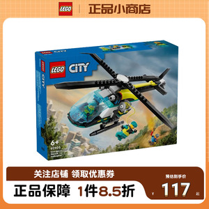 LEGO/乐高城市系列60405紧急救援直升机男孩女孩益智积木拼装玩具