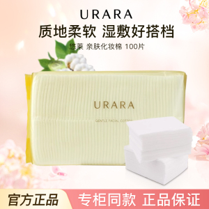 URARA/悠莱亲肤化妆棉 美妆工具不易起毛柔软官方正品资生堂
