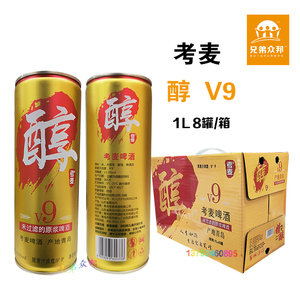 青岛特产金特啤酒考麦精酿啤酒醇V91L8罐/箱麦汁度9度低浓度整箱