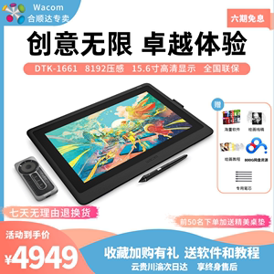 Wacom数位屏16寸新帝Cintiq DTK1661手绘屏高清液晶绘画屏数位板