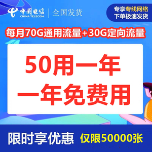 电信校园卡包年卡上网卡手机流量卡通话卡电话卡不限速0月租全国