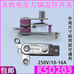 适用美的电压力锅压力开关KSD203 限温控器压力开关250V/10A 配件