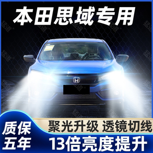 适用04-22款本田思域汽车led前大灯远光近光雾灯十代改装聚光灯泡