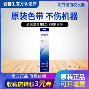 原装爱普生LQ790K色带架 LQ-790K色带 S015630 打印机色带框 盒芯