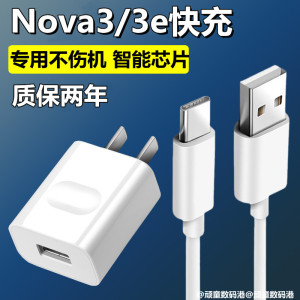 适用华为nova3快充充电器nova3e手机闪充头原配数据线18W套装充电线