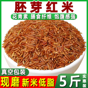 红米粗粮5斤农家低脂红米饭红大米杂粮红糙米新米粳米煮粥红香米