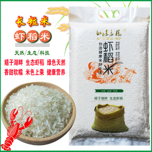 大米5kg营养虾稻米蟹田五谷天然米丝苗米长粒软糯香米当季新大米
