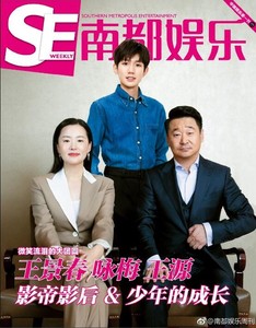 现货 王源封面+专访内页 南都娱乐周刊杂志2019年3月期刊 季肖冰 咏梅 金瀚 魏千翔 王彦霖