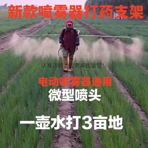 背负式喷雾器多喷头架子新款打药神器懒人支架农用机械园林大棚用