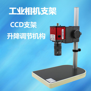 工业相机CCD测试支架调节升降支架固定台式支架USB视觉摄像头支架