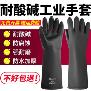 工业耐酸碱手套黑色化工加长加厚防水防油耐磨劳保干活橡胶防腐蚀