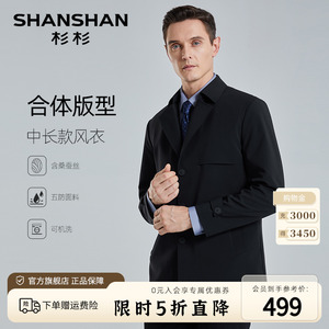 【含桑蚕丝】SHANSHAN杉杉风衣男春季中长款商务休闲男士夹克外套