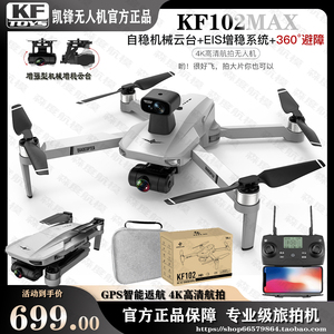 KF102MAX避障GPS无人机航拍智能返航二轴云台无刷4K专业遥控飞机