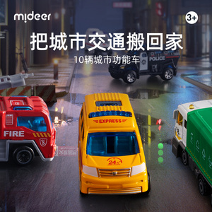 mideer弥鹿儿童玩具合金工程消防垃圾小汽车仿真模型男孩生日礼物