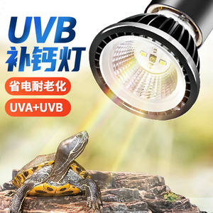 乌龟补钙三合一晒背灯UVA+UVB全光谱led太阳灯爬虫照背灯龟缸灯