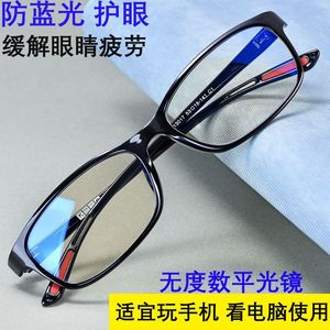 玩看手机不伤眼的眼镜用电脑防护防辐射护眼防蓝光无度数专业平光