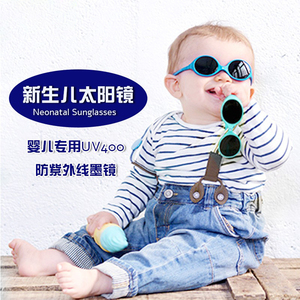 uv400防紫外线新生儿婴儿墨镜0岁1-3婴幼儿眼镜太阳镜户外遮阳镜