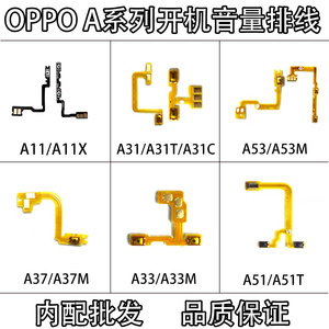 适用OPPO A11 A11X A31 A51 A53 A53M A33 开机排线 音量排线