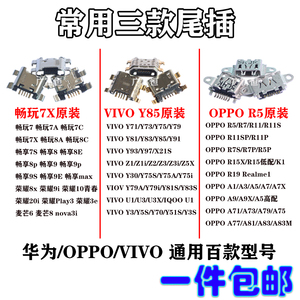 通用百款型号常用手机尾插安卓V8接口适用于VIVO华为OPPO充电插口