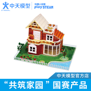 中天模型 梦想家园房子小别墅diy模型组装 拼装 立体建筑模型玩具