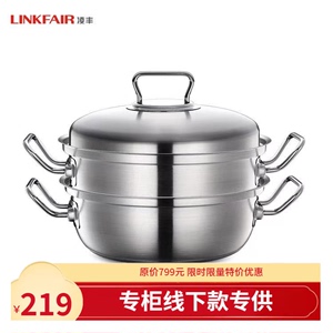 专柜凌丰LINKFAIR304不锈钢蒸锅蒸菜双层多用锅包子馒头蒸鱼28cm
