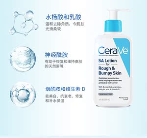 美国CeraVe适乐肤水杨酸SA保湿润肤身体乳液水杨酸乳酸237ml