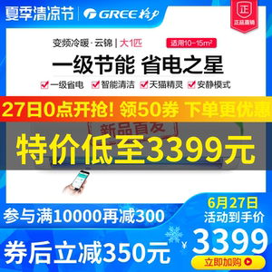 格力空调大1p匹一级能效节能变频智能冷暖两用家挂机壁挂式