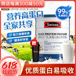 澳洲Swisse乳清蛋白粉健身增肌增强体质免疫力香草味蛋白质粉450g