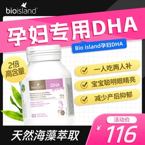 澳洲佰澳朗德bio island孕妇DHA专用海藻油哺乳期备孕期黄金素